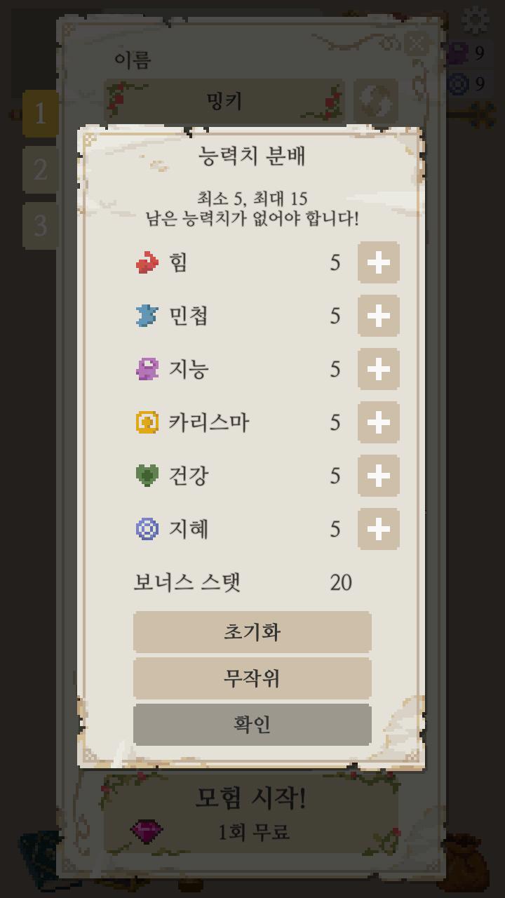 이제 능력치를 분배하자. 항목 하나에 최대 15까지 설정 할 수 있어! 보너스 스텟 20을 적당히 나눠서 설정하자 >>8 그리고 장비는 뭘로 할
