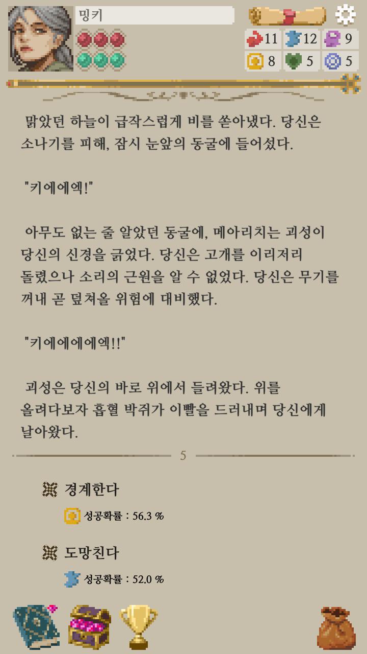 성공했다! 답례로 아조씨가 30골드를 베풀어주셨다. 지갑이 두둑해진 기분이다. 이런! 흡혈 박쥐가 나타났다. >>19 1. 경계한다 (성공확률