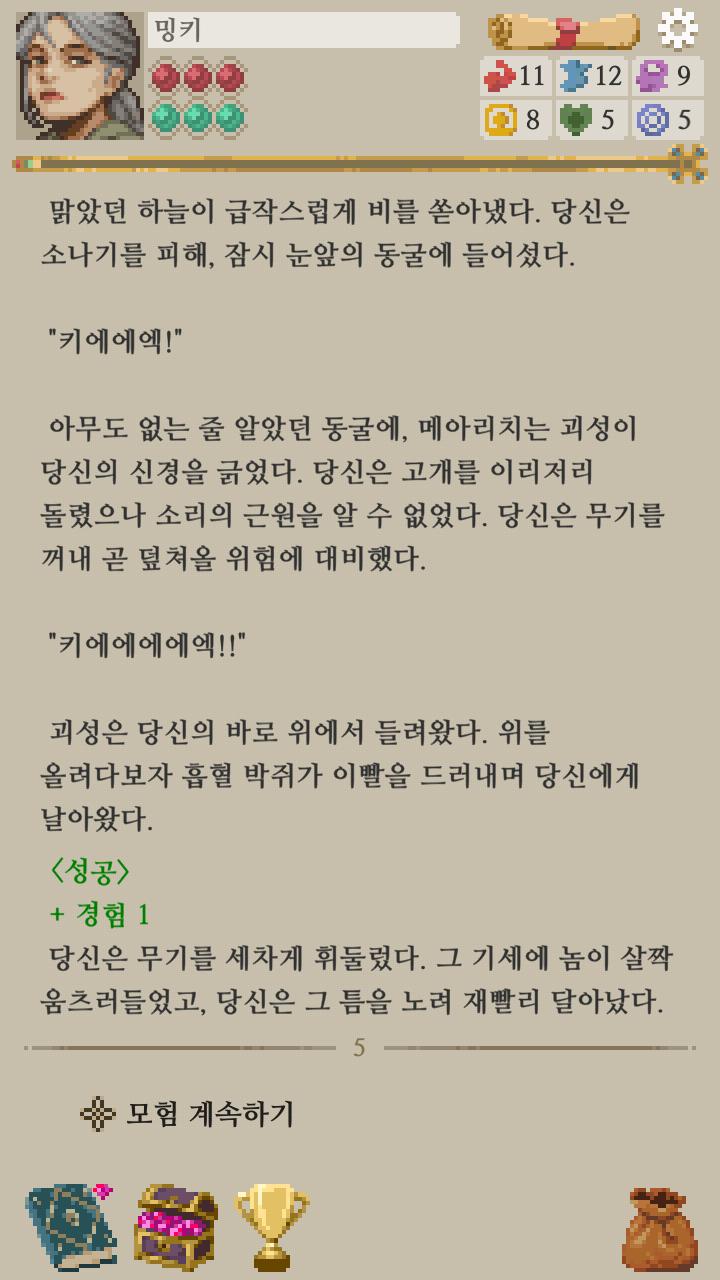 밍키는 무사히 도망쳤다. 누군가 고성방가를 하고 있다. >>21 1. 지나친다 2. 귀를 기울인다