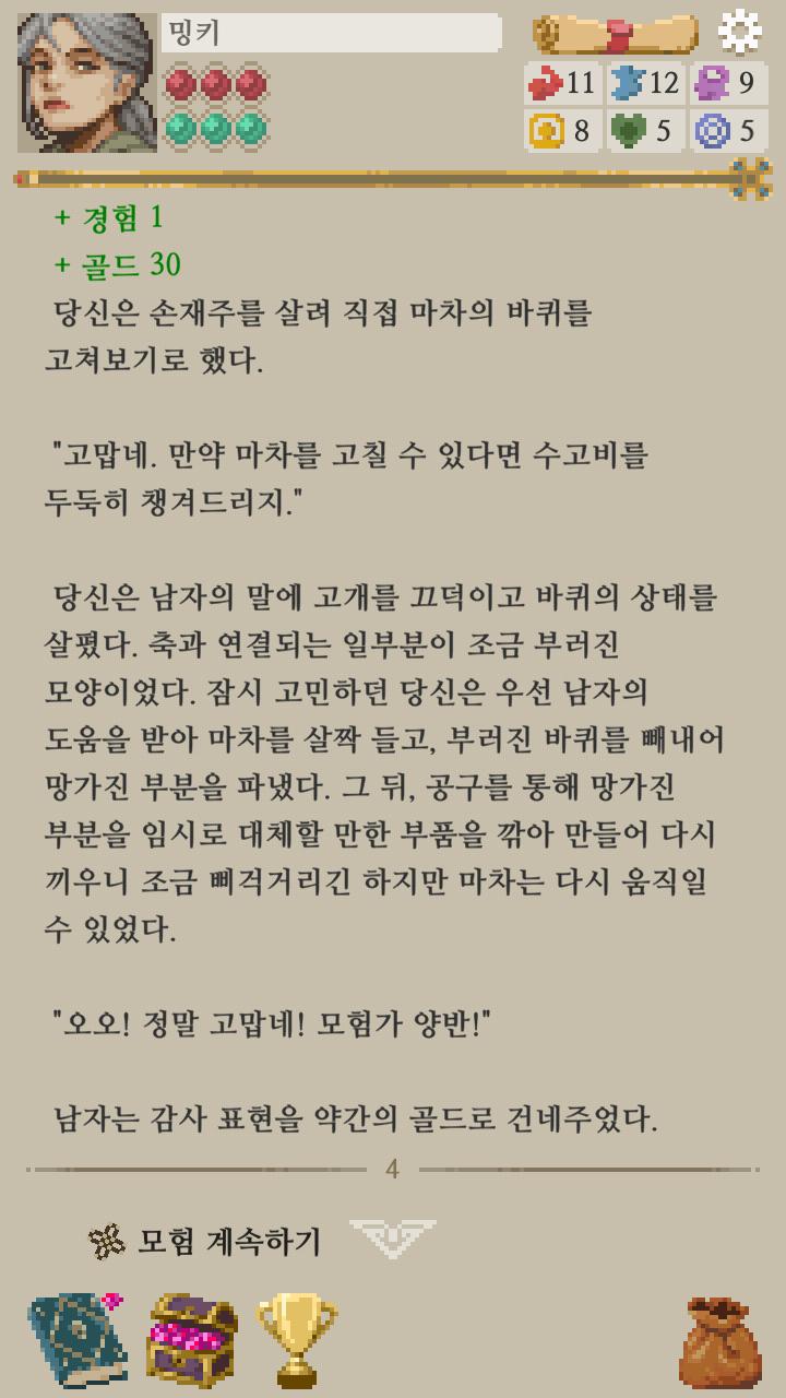 성공했다! 답례로 아조씨가 30골드를 베풀어주셨다. 지갑이 두둑해진 기분이다. 이런! 흡혈 박쥐가 나타났다. >>19 1. 경계한다 (성공확률