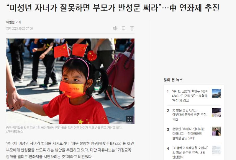 발상이야 좋지만 가정 문제를 국가 문제로 키운다면 중국의 이런 정책이 우리나라에서도 시행될 수 있는 발판을 만들어주는 꼴이라고 생각함. 아동학대