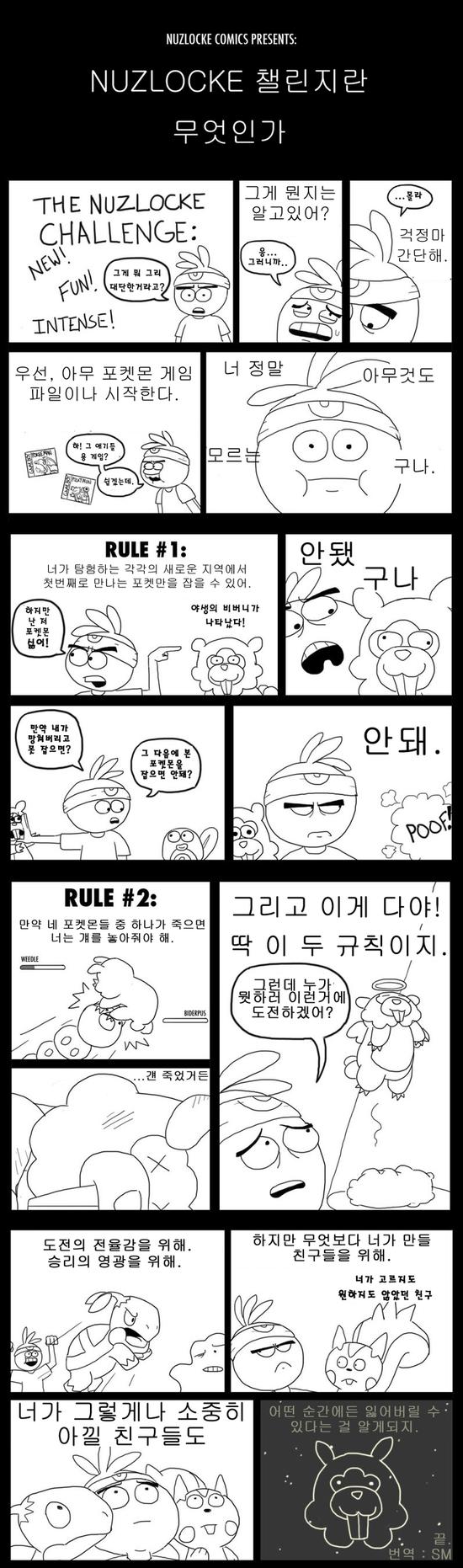 1. 나중에 만난다 2. 싫어 사진은 너즐록 챌린지 설명인데 기본적으로 게임 난이도를 높일 목적으로 도입하는거야. 참여하는 레더들이 여기 익숙하