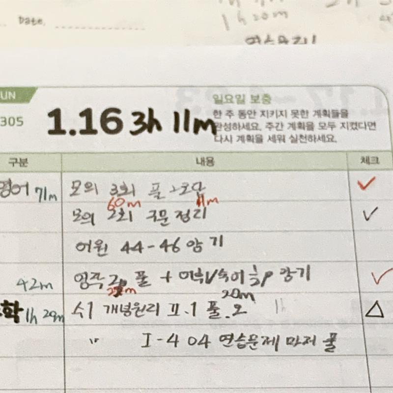 하하하하하ㅏㅎ 어제 스터디플래너 투척!!!