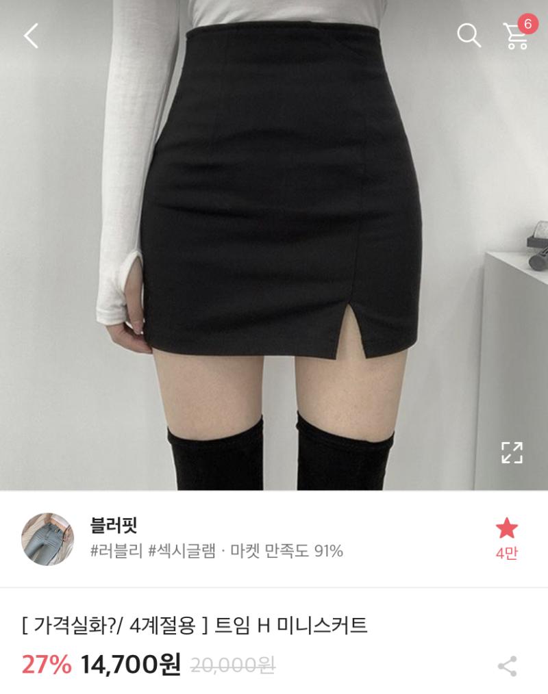 이 치마 진짜 핏도 좋고 가성비 갑이야 나 원래 같은 옷 두 번 안 사는데 이건 검정색, 크림색으로 두 벌씩 있다 ㅋㅋㅋㅋㅋ 스펙도 스레주랑 비