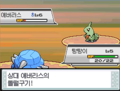 상대 애버라스의 돌떨구기! 효과가 별로인 듯하다.