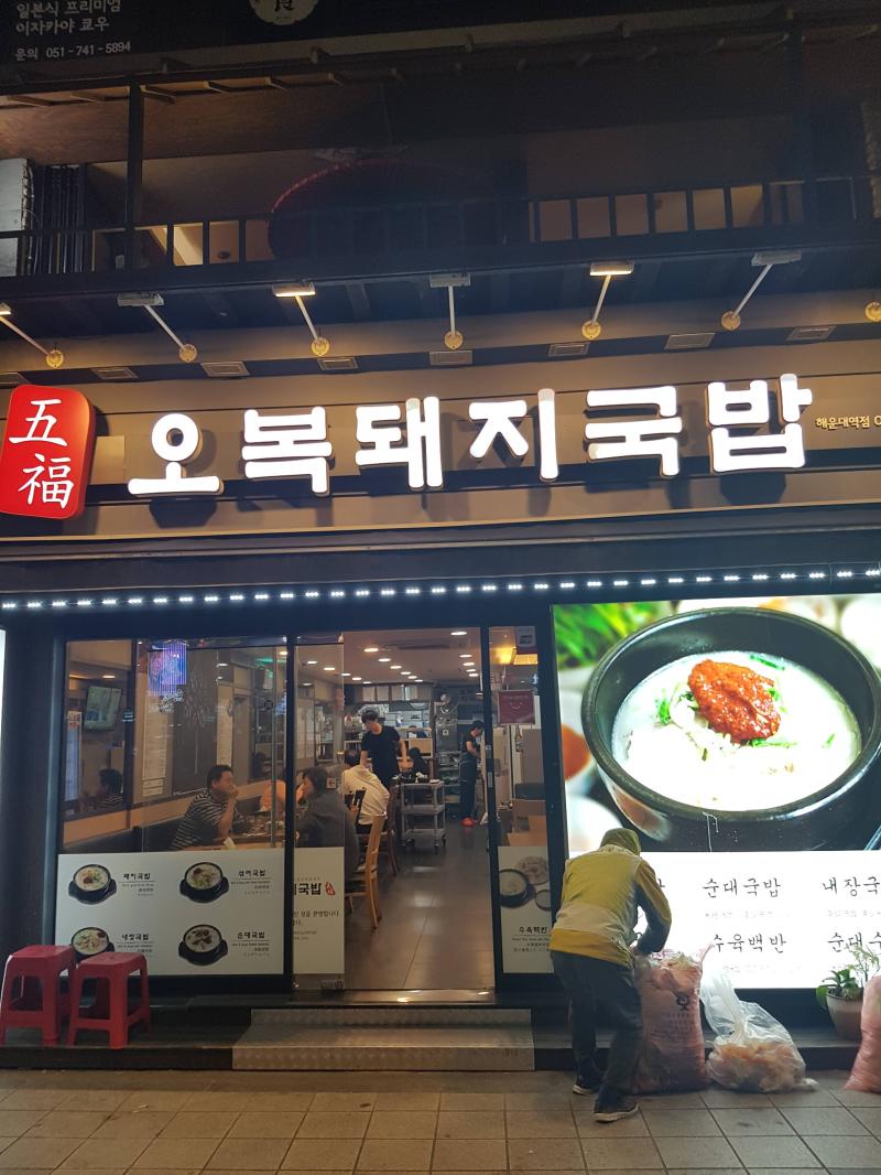 돼지국밥.