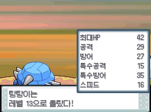 탕탕이는 레벨 13으로 올랐다!