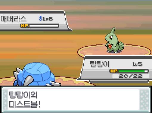 탕탕이의 미스트볼! 상대 애버라스는 쓰러졌다! 탕탕이는 2736 경험치를 얻었다!