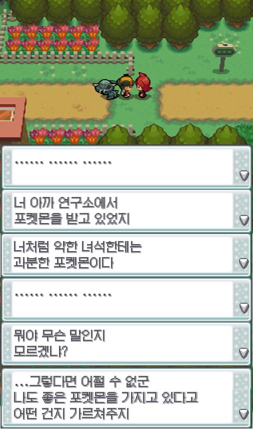 무궁시티에서 29번 도로로 가려고 하던 연가람은 왠지 도둑질을 하고 도망 중인 것 같은 소년을 마주쳤다. ".................. 너