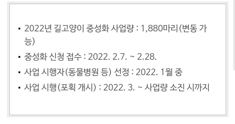 길냥이 밥 주려면 중성화 확인했는지 알아보고 하자.. 한쪽 귀 윗부분 잘려있으면 중성화 표시야. 안 됐으면 담당 시구청에 신고하면 무료로 해줘.