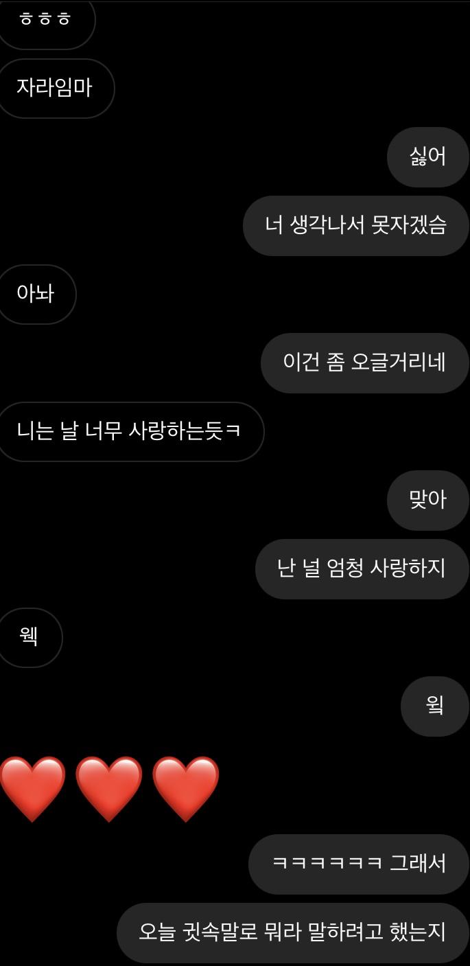 이게 어제 잠시 올렸던 대화 캡본이고, 오늘도 학원에서 만났어. 학원 들어가자 마자 걔가 가만히 나 보더니 안아줬어 T^T 한 3초인가 서로 몸