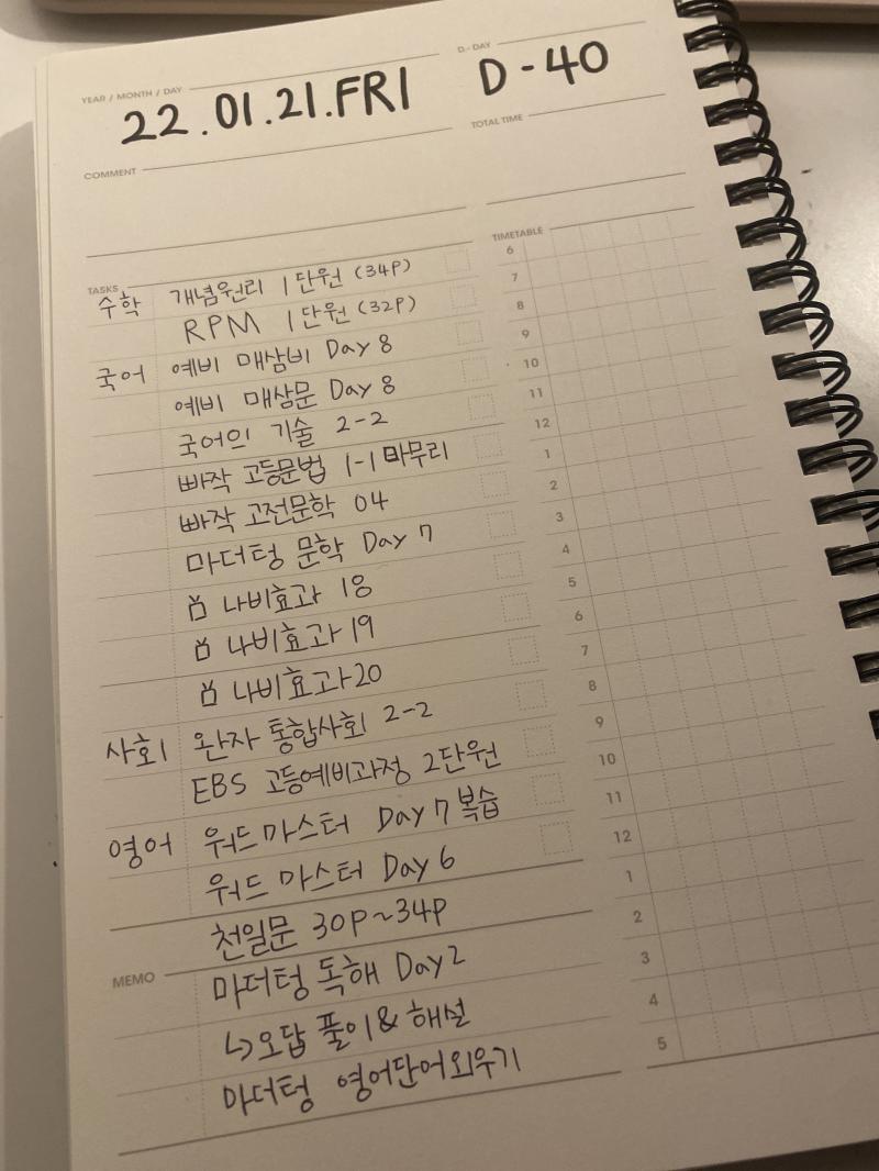 오늘은 좀 욕심 좀 많이 부려서 계획 짰어 😊 어려운거 알지만 한 번 도전해보고 싶었거든 목표 기상 시간은 7시 30분이야 그럼 아침에 일어나서