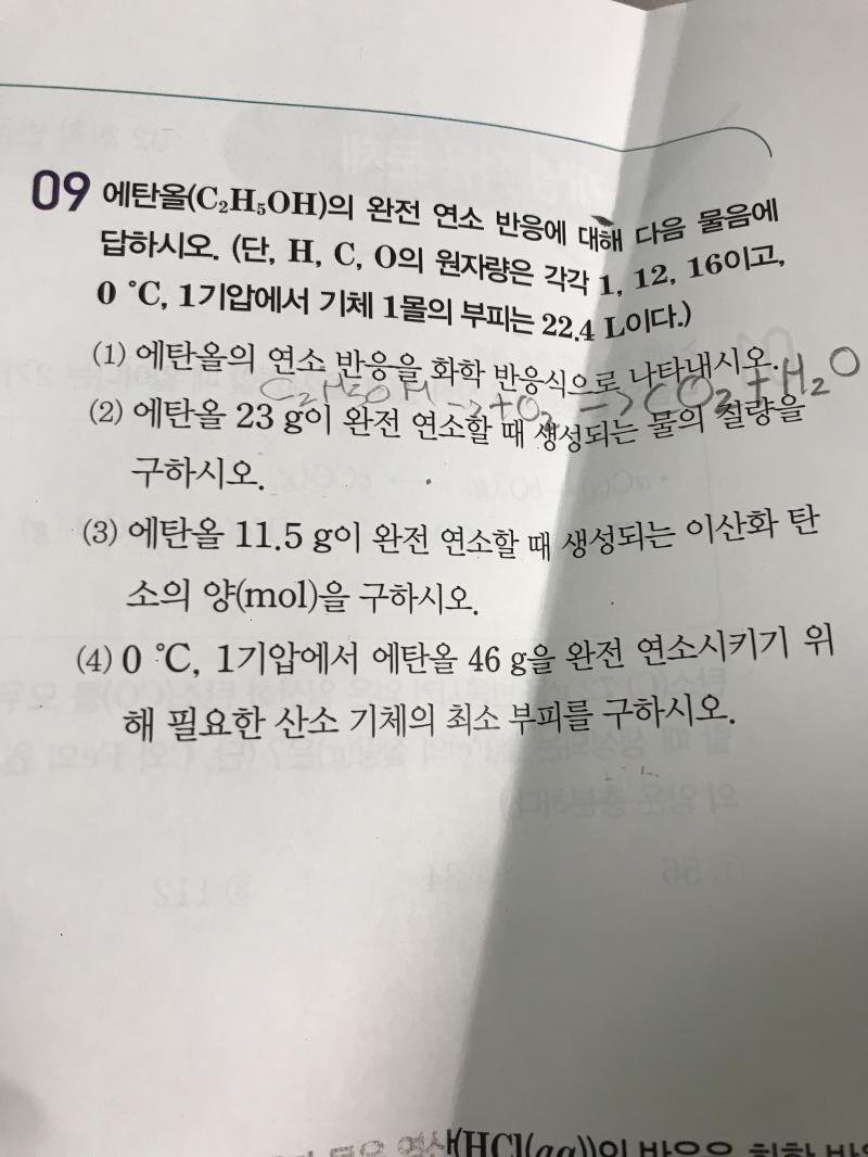 참고로 고2화학이야ㅠㅠ