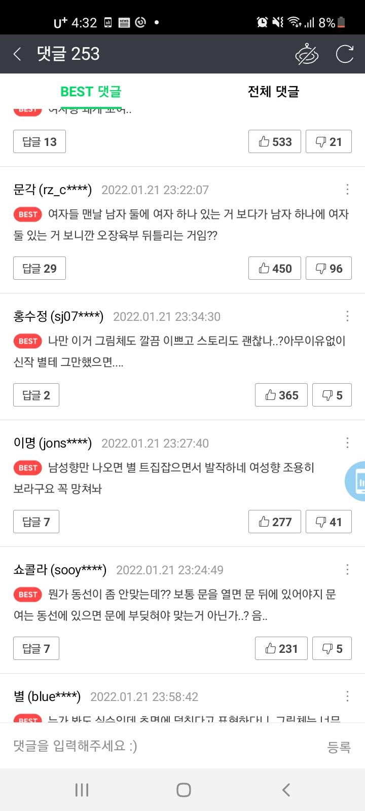 ㄱㅅ 하 ㅅㅂ... 남성향 최신 웹툰에 놀라온 댓글들인데 맨날 남성향만 올라오면 댓글 이꼬라지 나있는거 개빡침 ㅋㅋㅋㅋㅋ (혹시나 해서 작품 제