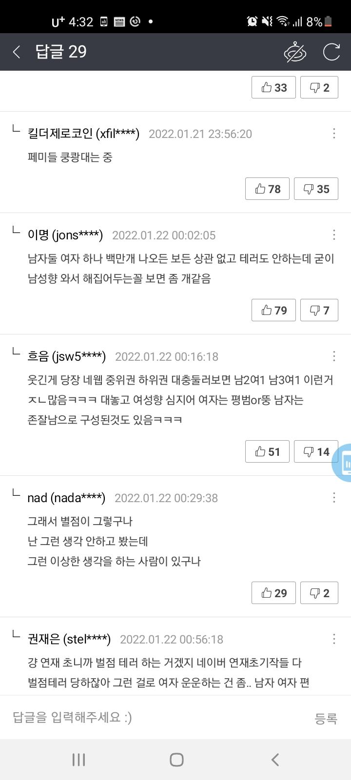 ㄱㅅ 하 ㅅㅂ... 남성향 최신 웹툰에 놀라온 댓글들인데 맨날 남성향만 올라오면 댓글 이꼬라지 나있는거 개빡침 ㅋㅋㅋㅋㅋ (혹시나 해서 작품 제