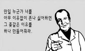 니가 사업할 사람 아니면 모든 사람한테 친절할 필요 없음. 그냥 대놓고 꼽주는 거냐고 묻고 한판 해버려 ㅋㅋ