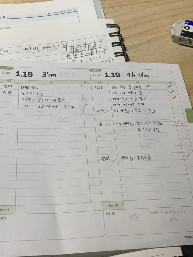 1월 18,19,20일 공부한 거. 학원에서 공부한 시간은 공부한 거로 안 쳤음.