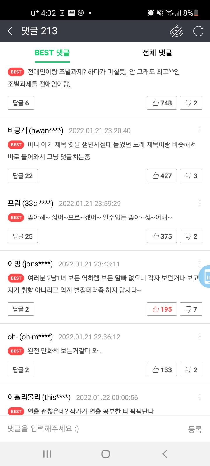 ㄱㅅ 하 ㅅㅂ... 남성향 최신 웹툰에 놀라온 댓글들인데 맨날 남성향만 올라오면 댓글 이꼬라지 나있는거 개빡침 ㅋㅋㅋㅋㅋ (혹시나 해서 작품 제