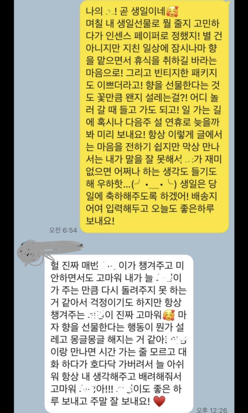 아 몰라~ 곧 생일이라 나의 마음을 담아서 메세지와 선물을 보냈다…