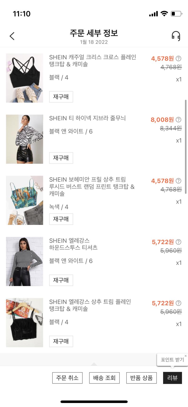 쉬인에서는 돈버린다 생각하고 옷을 좀 사 봤다. 온다면 꼭 후기도 쓰러 와야지