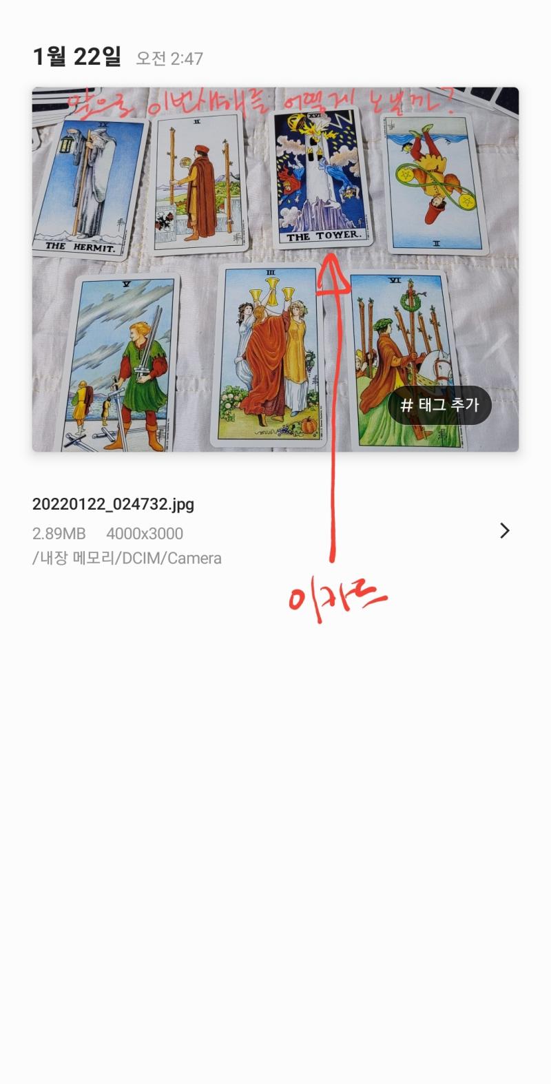 22일에찍은거 인증 화살표 표시되있는거 저게 느낌이 좀 안좋았었어