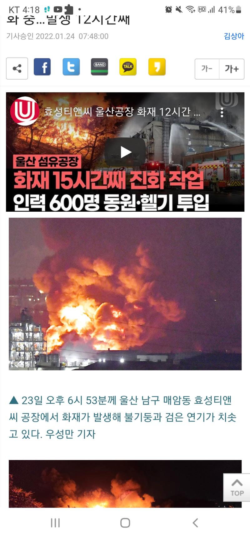 다음날 23일 울산공장 불남;;