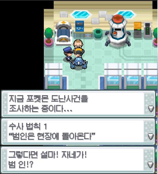 연두마을로 돌아온 연가람은 공박사 연구소에 들어갔다. 공박사는 경찰하고 이야기를 하는 중이었다. 경찰이 연가람을 발견했다. "자네는 뭐지? 지금