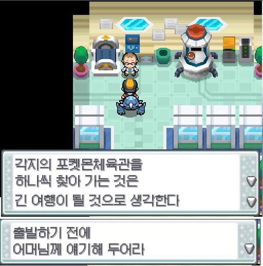 공박사는 마지막으로 한 마디 덧붙였다. "각지의 포켓몬 체육관을 하나씩 찾아 가는 것은 긴 여행이 될 것으로 생각한다. 출발하기 전에 어머님께
