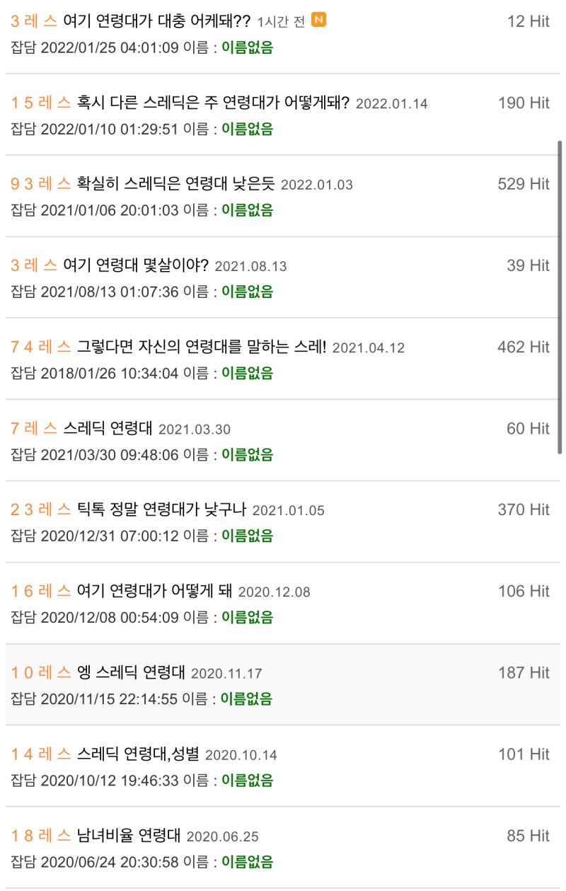 레주 제발 검색해주라.. 연령대 말고 나이라고만 쳐도 엄청 많이 나와