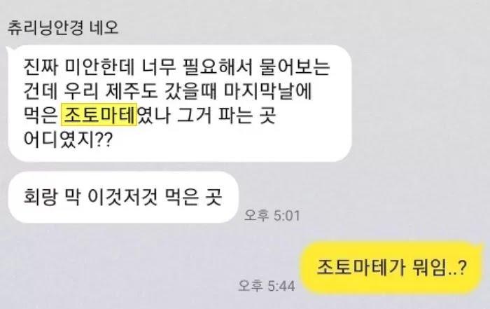 전남친이 갑자기 연락해서 물어본 것