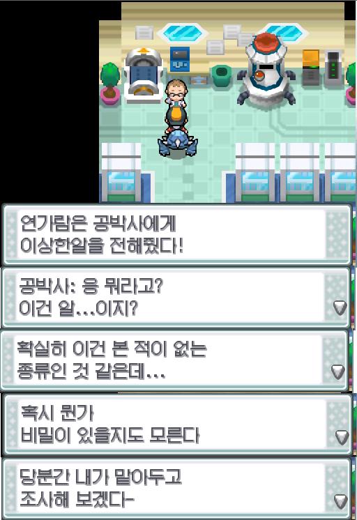 공박사와 단 둘이 있게된 연가람은 공박사에게 포켓몬 할아버지에게 받은 이상한 알을 전해줬다. "응? 알? 이게 포켓몬 할아버지의 대발견이라고?