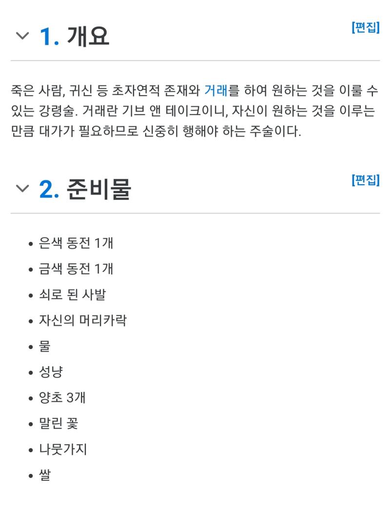 강령술 내용은 이거야