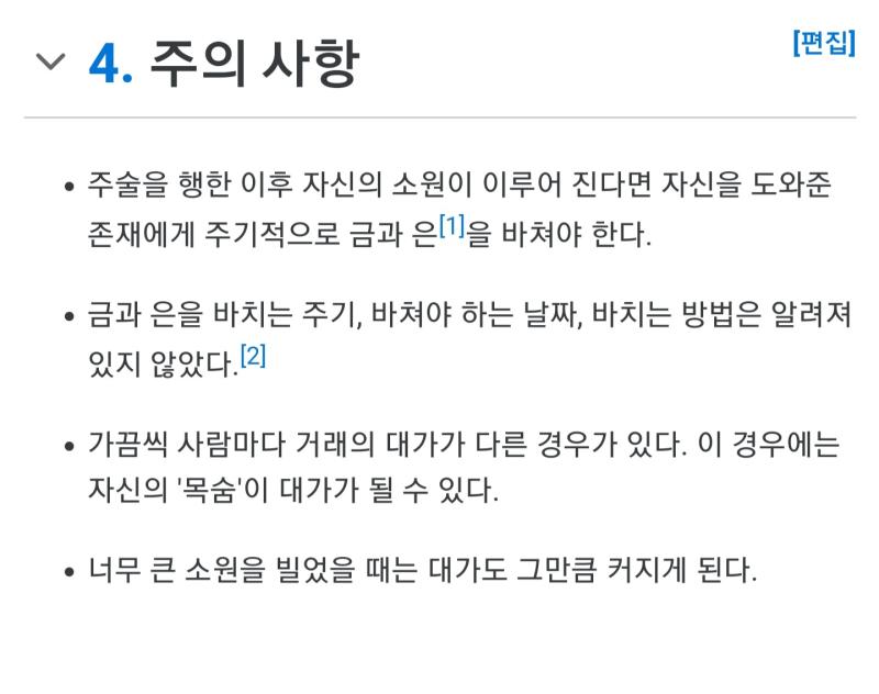 강령술 내용은 이거야