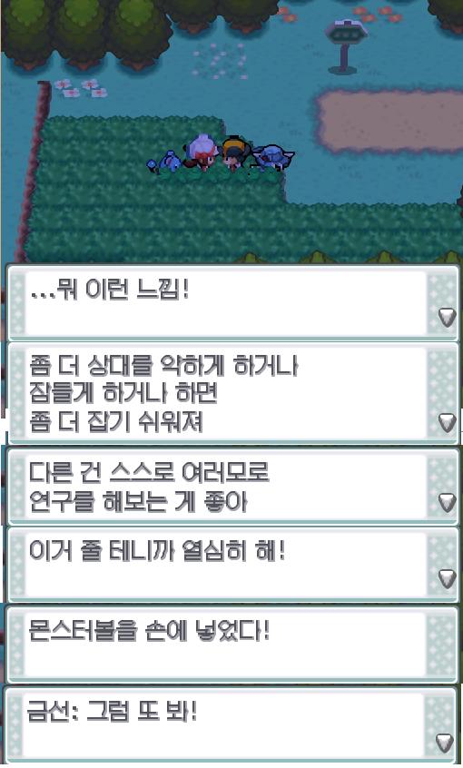 "...뭐 이런 느낌!" 무슨 느낌? "좀 더 상대를 약하게 하거나 잠들게 하거나 하면 좀 더 잡기 쉬워져. 다른 건 스스로 여러모로 연구를 해