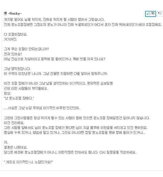 >>3 누군가 분노조절장애에 대해서 카운터 일침 남긴글인데 니가 받아줄만한 사람한테만 짜증부리는건 진짜 잘못된거야. 뭐가 됐든간에 가족들도 자기