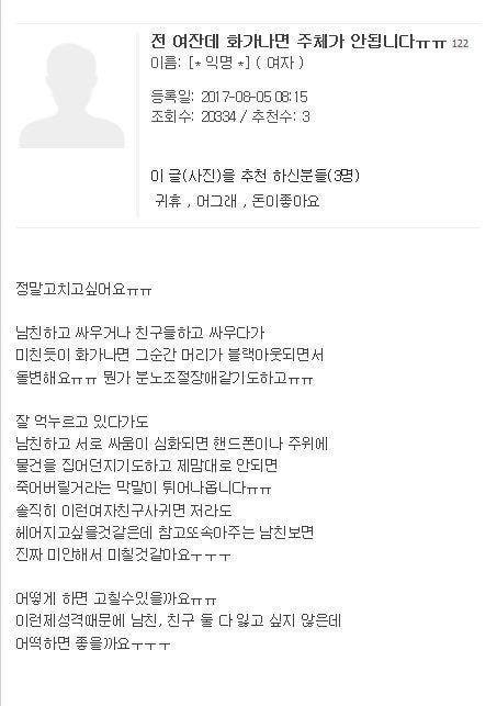 >>3 누군가 분노조절장애에 대해서 카운터 일침 남긴글인데 니가 받아줄만한 사람한테만 짜증부리는건 진짜 잘못된거야. 뭐가 됐든간에 가족들도 자기