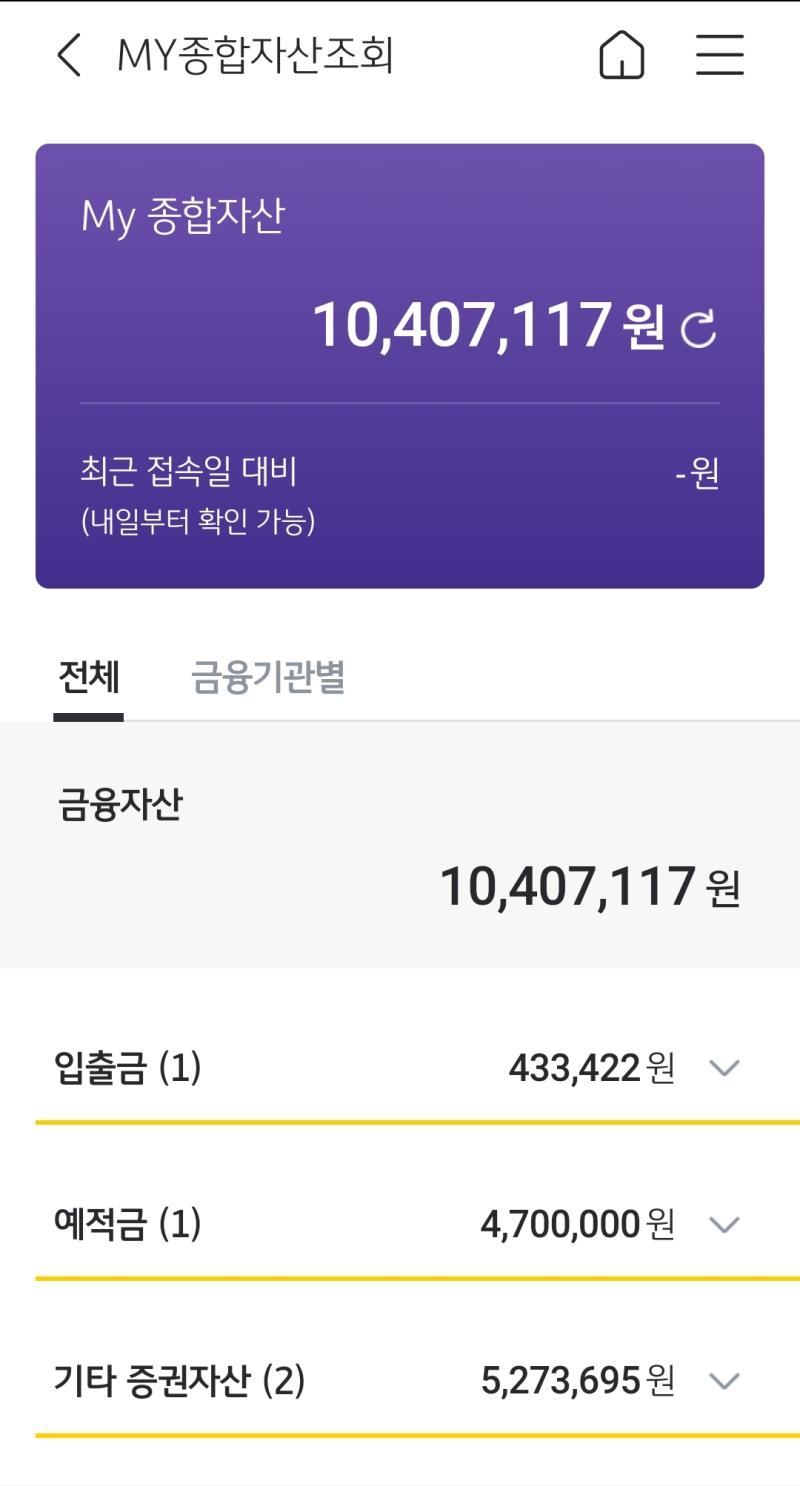 아 우와 이런 기능도 있었네. . . . 새로 알게 됐으니까 다시 한 번... 내가 드디어 천만원을 모았어... ..드디어...