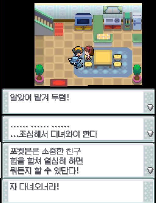 연가람은 저금하겠다고 했다. "알았어. 맡겨 두렴! .....................조심해서 다녀와야 한다. 포켓몬은 소중한 친구 힘을 합