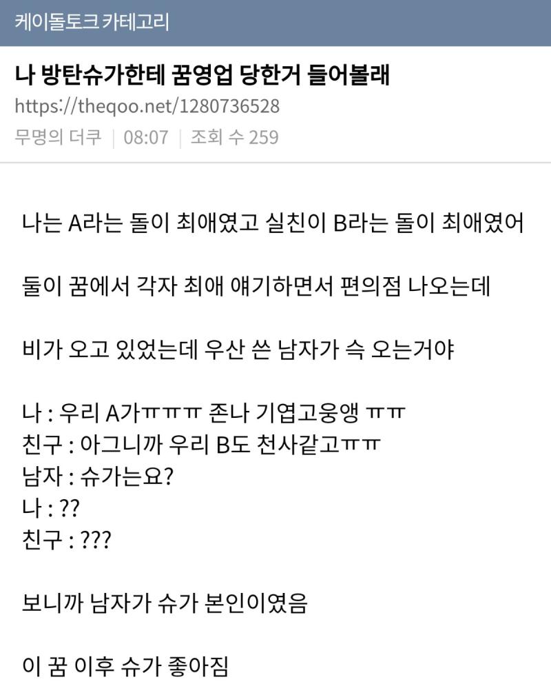 꿈영업썰 괴웃김 진짜... 근데 왜 내 꿈에는 나타나지 않으시죠 오빠? 이미 다 잡은 물고기라는 건가요? 팔딱팔딱