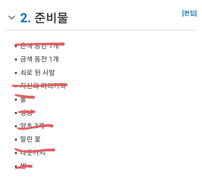 금색 동전,쇠로된 사발,말린꽃만 남았다