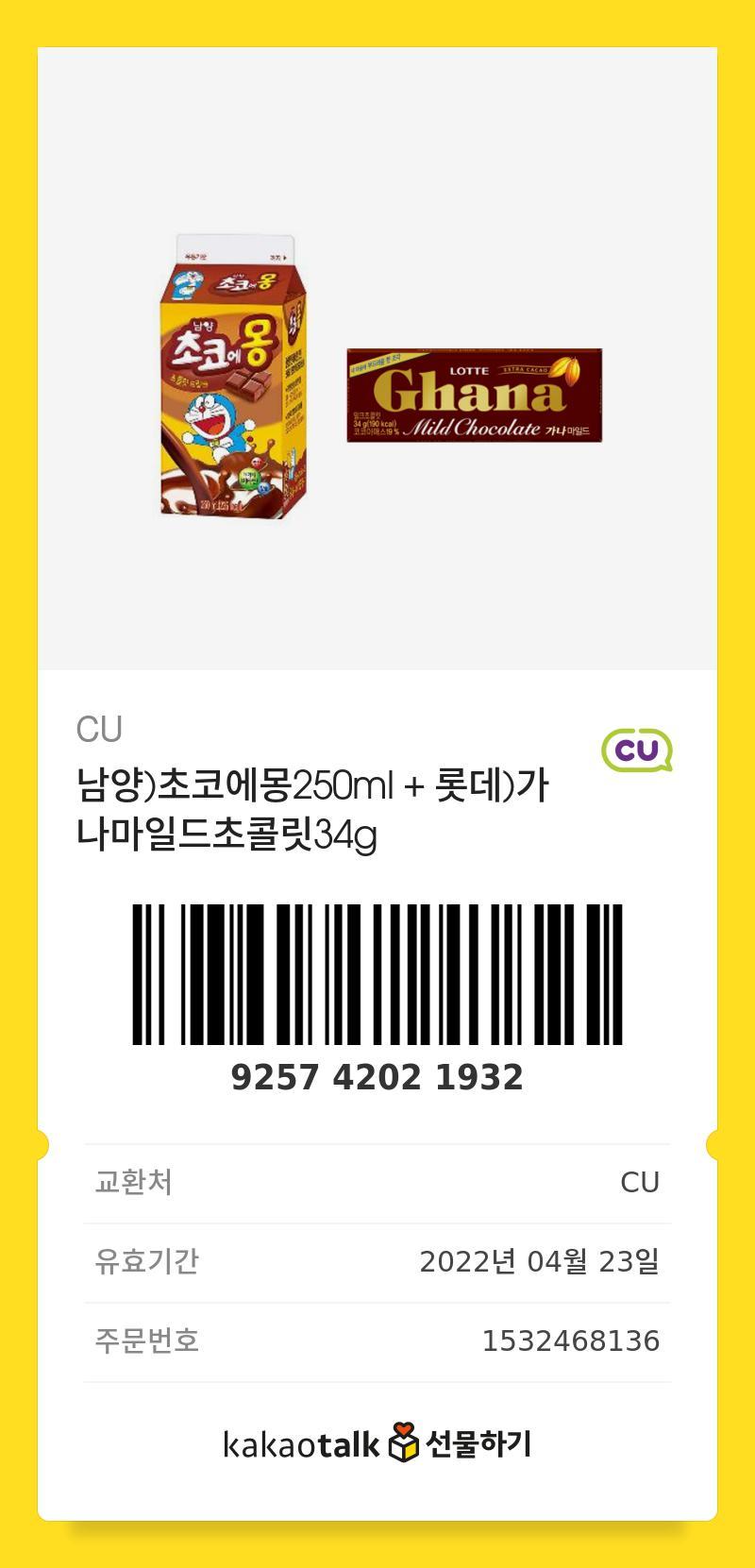 싫어하는 애가 준 건데.. ㅋㅋㅋ 정말 좋아하는 거지만 걔가 줘서 내가 먹기는 싫다.. 티엠아이 미안한데 나 대신 레더가 맛나게 먹어주면 좋겠어