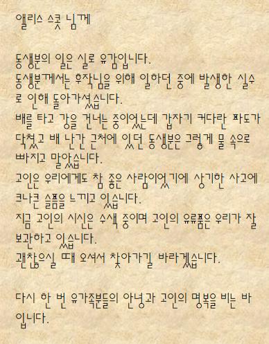 "네, 맞습니다" "실례지만 저희는 이런 걸 찾았습니다" "! 그, 그래서요" 부인이 당황하지만 말을 잃지 않았다 "제 동생은 여기서 일하다 죽