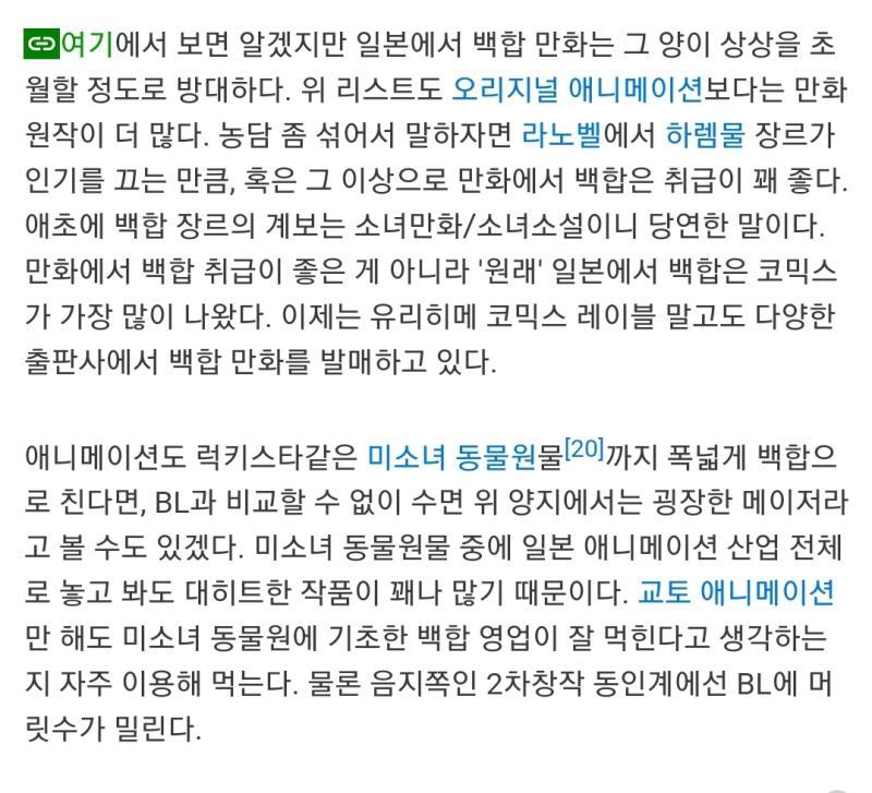 꺼무위키가 꺼무위키인 이유.png 찐 백합덕후인 동생이 이거 보고 쌍욕을 하더라