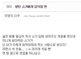 꿈영업썰 괴웃김 진짜... 근데 왜 내 꿈에는 나타나지 않으시죠 오빠? 이미 다 잡은 물고기라는 건가요? 팔딱팔딱