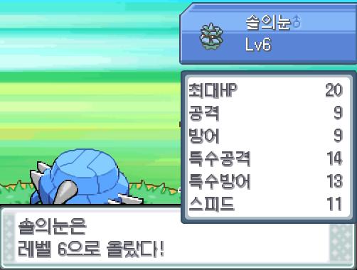 탕탕이의 얼다바람! 급소에 맞았다! 효과가 굉장했다! 야생 레디바는 쓰러졌다! 솔의눈은 224 경험치를 얻었다! 솔의눈은 레벨 6으로 올랐다!