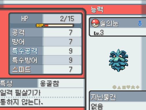 솔의눈은 명량하고, 호기심이 강해보인다! 솔의눈의 현재 스테이터스는 15-7-7-9-9-7 사용 가능 기술 거미집(벌레,변화,--,--,10):