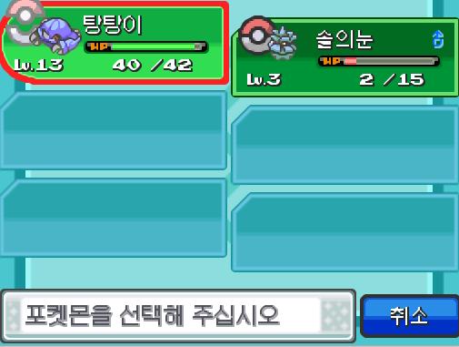 새로운 친구가 생긴 김에 탕탕이에게 말을 걸었다. 탕탕이는 먼저 가고 싶은 듯하다! 가장 첫번째 칸에 있는 포켓몬은 연가람과 함께 걸어다니고,