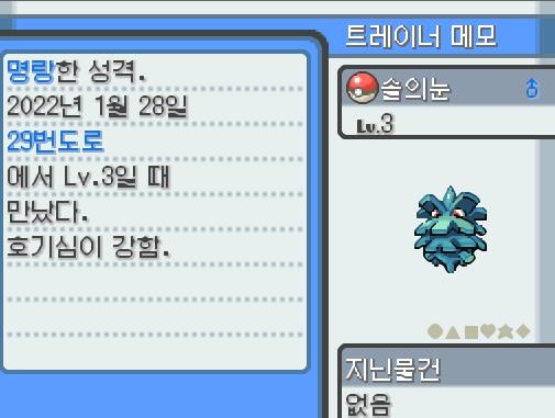 솔의눈은 명량하고, 호기심이 강해보인다! 솔의눈의 현재 스테이터스는 15-7-7-9-9-7 사용 가능 기술 거미집(벌레,변화,--,--,10):