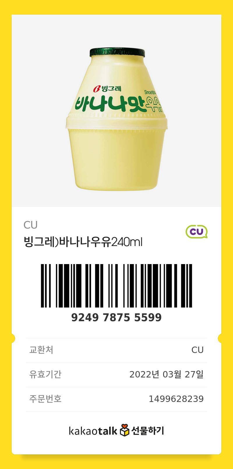 어쩐지 사탕이 두 개더라.. 대신 내가 안 먹는 바나나 우유 올릴게!