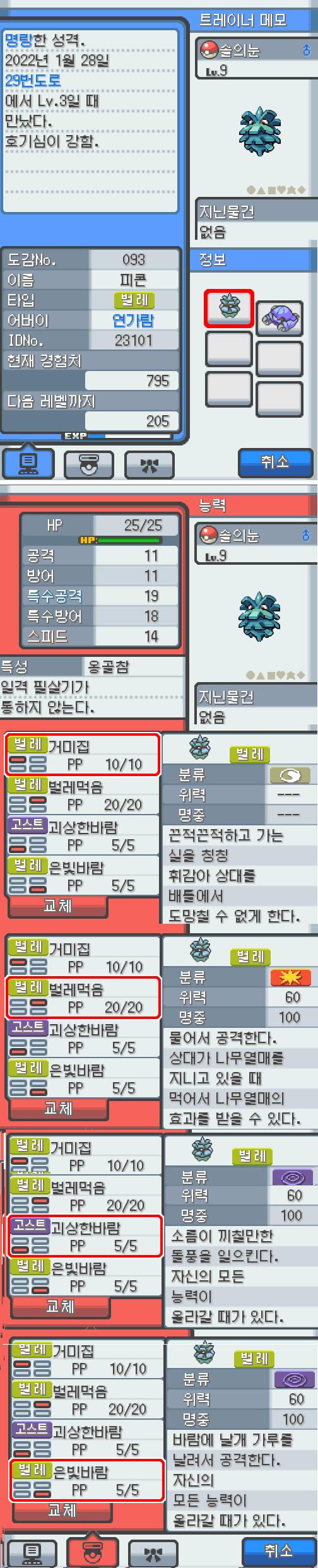 무궁시티에 도착한 연가람은 포켓몬 센터로 가서 탕탕이와 솔의눈을 치료했다!